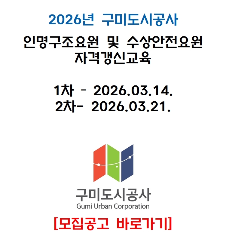 [구미] 2026년 3월 갱신교